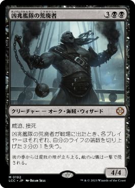 [192]【JP】凶兆艦隊の荒廃者/Dire Fleet Ravager【LCC】[M][黒]