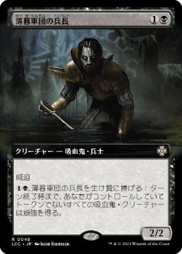 [048]【JP】■拡張アート■薄暮軍団の兵長/Dusk Legion Sergeant【LCC】[R][黒]