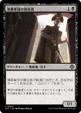 [194]【JP】薄暮軍団の盲信者/Dusk Legion Zealot【LCC】[C][黒]