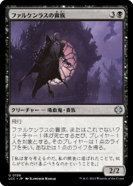 [196]【JP】ファルケンラスの貴族/Falkenrath Noble【LCC】[U][黒]