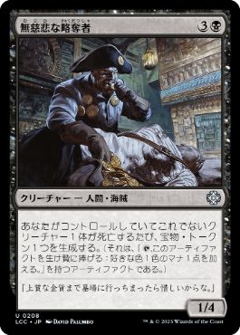 [208]【JP】無慈悲な略奪者/Pitiless Plunderer【LCC】[U][黒]