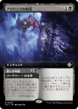 [052]【JP】■拡張アート■アクロゾズの約定/Promise of Aclazotz【LCC】[R][黒]