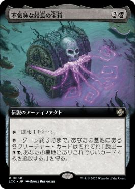 [050]【JP】■拡張アート■不気味な船長の宝箱/The Grim Captain's Locker【LCC】[R][黒]