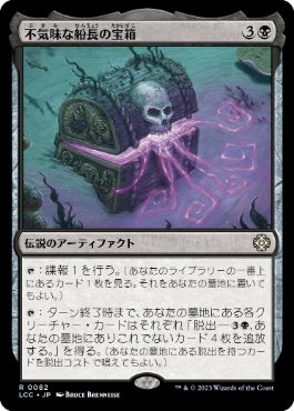 [082]【JP】不気味な船長の宝箱/The Grim Captain's Locker【LCC】[R][黒]
