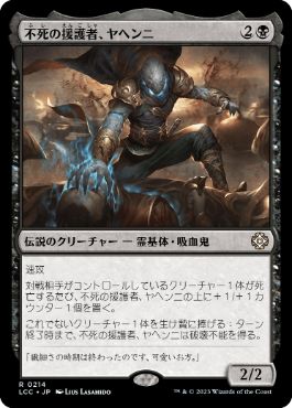[214]【JP】不死の援護者、ヤヘンニ/Yahenni, Undying Partisan【LCC】[R][黒]