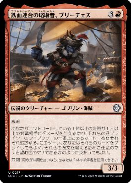 [217]【JP】鉄面連合の略取者、ブリーチェス/Breeches, Brazen Plunderer【LCC】[U][赤]