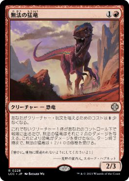 [228]【JP】無法の猛竜/Marauding Raptor【LCC】[R][赤]