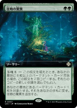 [057]【JP】■拡張アート■往時の驚異/Bygone Marvels【LCC】[R][緑]