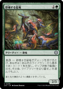 [249]【JP】群棲する猛竜/Ranging Raptors【LCC】[U][緑]