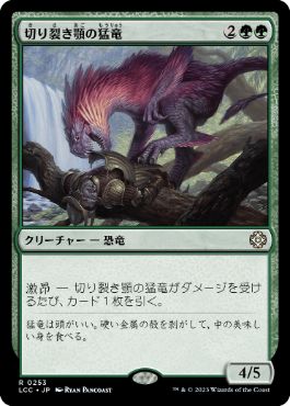 [253]【JP】切り裂き顎の猛竜/Ripjaw Raptor【LCC】[R][緑]