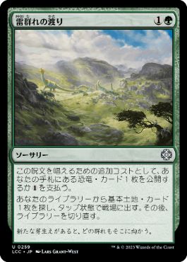 [259]【JP】雷群れの渡り/Thunderherd Migration【LCC】[U][緑]