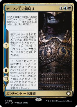 [272]【JP】ナーフィ王の裏切り/King Narfi's Betrayal【LCC】[R][多色]