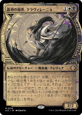 [018]【JP】■ショーケース■最初の福者、クラヴィレーニョ/Clavileño, First of the Blessed【LCC】[M][多色]