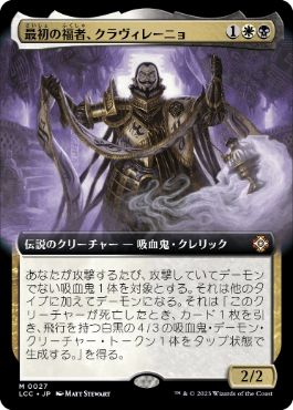[027]【JP】■拡張アート■最初の福者、クラヴィレーニョ/Clavileño, First of the Blessed【LCC】[M][多色]