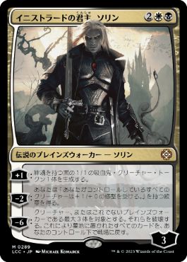 [289]【JP】イニストラードの君主、ソリン/Sorin, Lord of Innistrad【LCC】[M][多色]