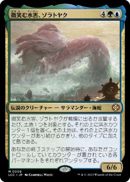 [008]【JP】微笑む水害、ゾラトヤク/Xolatoyac, the Smiling Flood【LCC】[M][多色]