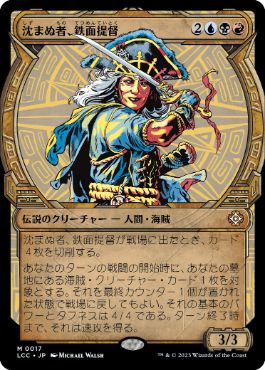 [017]【JP】【FOIL】■ショーケース■沈まぬ者、鉄面提督/Admiral Brass, Unsinkable【LCC】[M][多色]