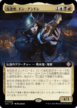 [028]【JP】【FOIL】■拡張アート■反逆者、ドン・アンドレ/Don Andres, the Renegade【LCC】[M][多色]