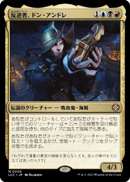 [006]【JP】【FOIL】反逆者、ドン・アンドレ/Don Andres, the Renegade【LCC】[M][多色]