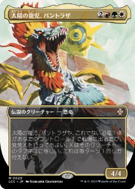 [020]【JP】■ボーダーレス■太陽の寵児、パントラザ/Pantlaza, Sun-Favored【LCC】[M][多色]
