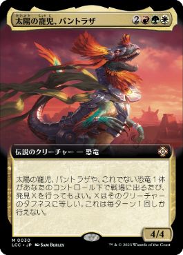 [030]【JP】■拡張アート■太陽の寵児、パントラザ/Pantlaza, Sun-Favored【LCC】[M][多色]