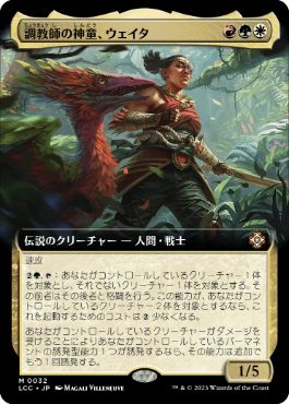 [032]【JP】【FOIL】■拡張アート■調教師の神童、ウェイタ/Wayta, Trainer Prodigy【LCC】[M][多色]