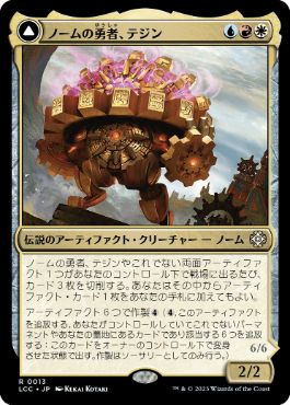 [013]【JP】【FOIL】ノームの勇者、テジン/Tetzin, Gnome Champion【LCC】[R][多色]