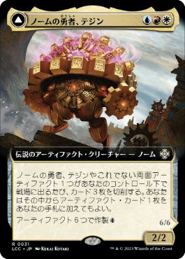[031]【JP】【FOIL】■拡張アート■ノームの勇者、テジン/Tetzin, Gnome Champion【LCC】[R][多色]