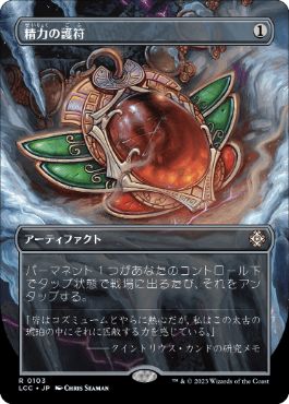 [103]【JP】【FOIL】■ボーダーレス■精力の護符/Amulet of Vigor【LCC】[R][茶]