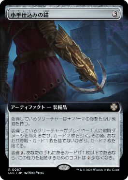 [067]【JP】■拡張アート■小手仕込みの錨/Arm-Mounted Anchor【LCC】[R][茶]