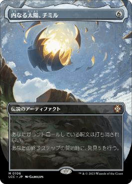 [106]【JP】【FOIL】■ボーダーレス■内なる太陽、チミル/Chimil, the Inner Sun【LCC】[M][茶]