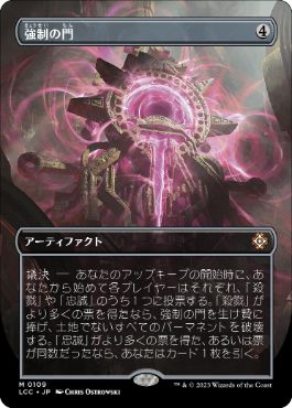 [109]【JP】■ボーダーレス■強制の門/Coercive Portal【LCC】[M][茶]