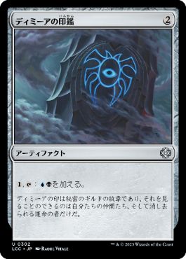 [302]【JP】ディミーアの印鑑/Dimir Signet【LCC】[U][茶]