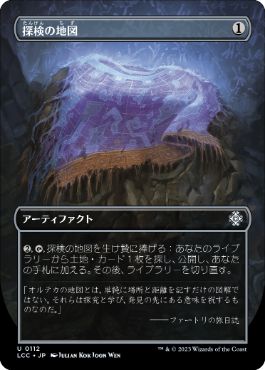 [112]【JP】【FOIL】■ボーダーレス■探検の地図/Expedition Map【LCC】[U][茶]