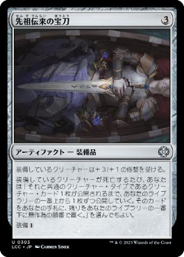 [303]【JP】先祖伝来の宝刀/Heirloom Blade【LCC】[U][茶]