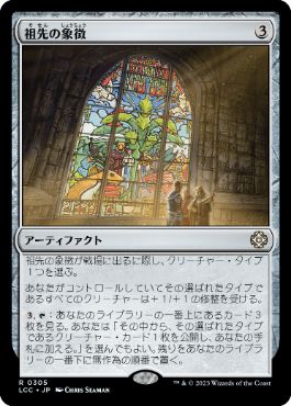 [305]【JP】祖先の象徴/Icon of Ancestry【LCC】[R][茶]