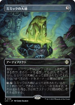 [115]【JP】■ボーダーレス■ミミックの大桶/Mimic Vat【LCC】[R][茶]