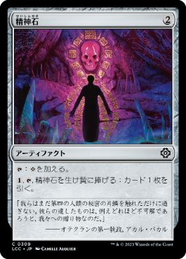[309]【JP】精神石/Mind Stone【LCC】[C][茶]
