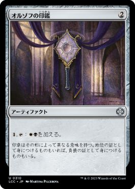[310]【JP】オルゾフの印鑑/Orzhov Signet【LCC】[U][茶]