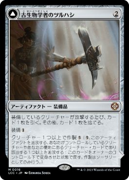 [016]【JP】【FOIL】古生物学者のツルハシ/Paleontologist's Pick-Axe【LCC】[M][茶]