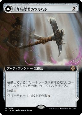 [036]【JP】【FOIL】■拡張アート■古生物学者のツルハシ/Paleontologist's Pick-Axe【LCC】[M][茶]