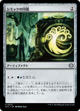 [312]【JP】シミックの印鑑/Simic Signet【LCC】[U][茶]
