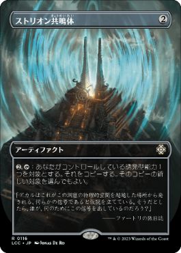 [116]【JP】【FOIL】■ボーダーレス■ストリオン共鳴体/Strionic Resonator【LCC】[R][茶]