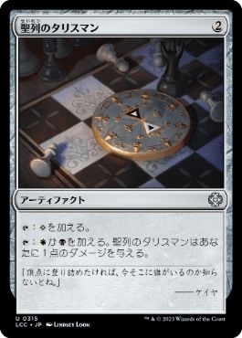 [315]【JP】聖列のタリスマン/Talisman of Hierarchy【LCC】[U][茶]