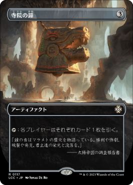 [117]【JP】【FOIL】■ボーダーレス■寺院の鐘/Temple Bell【LCC】[R][茶]