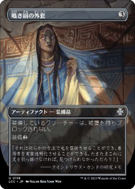 [119]【JP】■ボーダーレス■囁き絹の外套/Whispersilk Cloak【LCC】[U][茶]