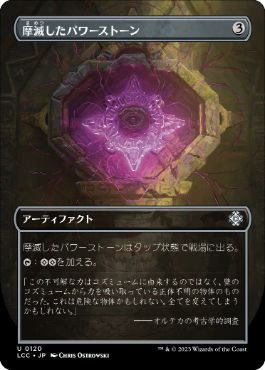 [120]【JP】■ボーダーレス■摩滅したパワーストーン/Worn Powerstone【LCC】[U][茶]