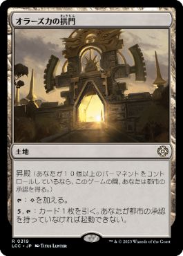 [319]【JP】オラーズカの拱門/Arch of Orazca【LCC】[R][土地]