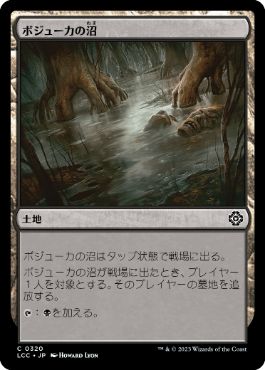 [320]【JP】ボジューカの沼/Bojuka Bog【LCC】[C][土地]