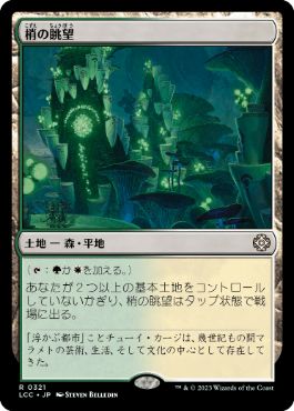[321]【JP】梢の眺望/Canopy Vista【LCC】[R][土地]